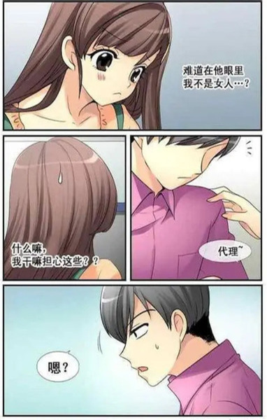 办公室恋爱 第12话